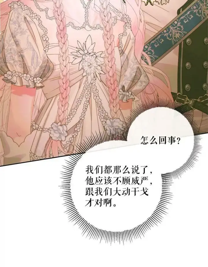 漫画《The Siren : 恶魔的契约家人》67.饲养室第38张图