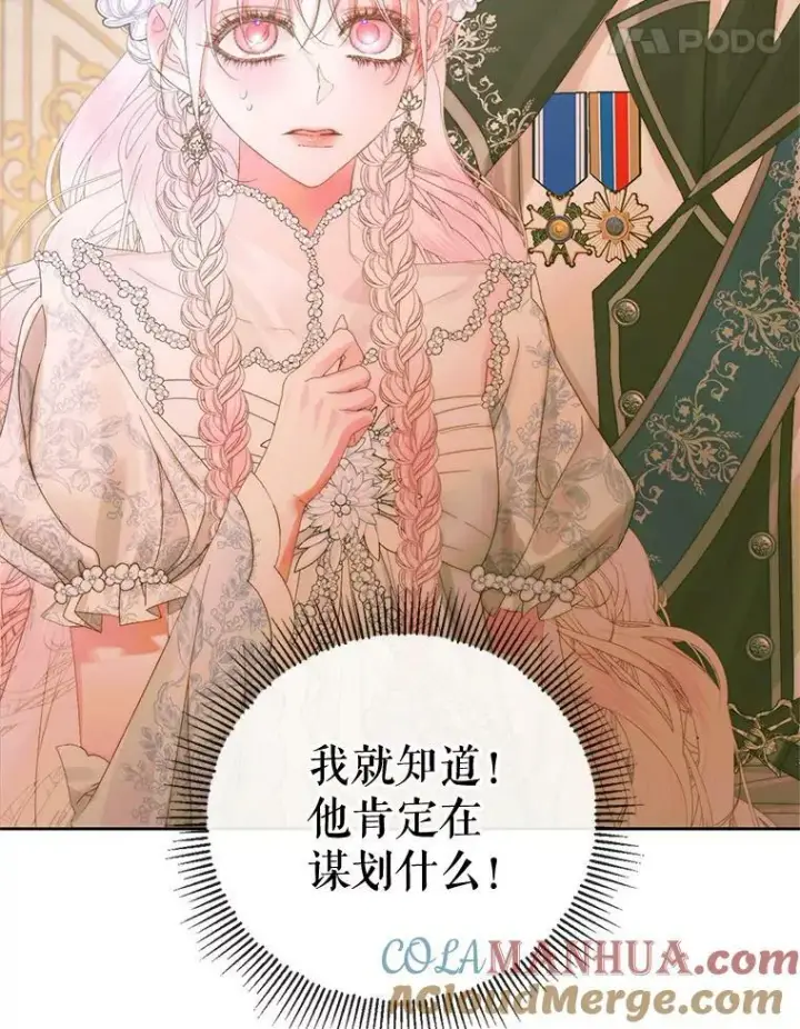 漫画《The Siren : 恶魔的契约家人》67.饲养室第41张图