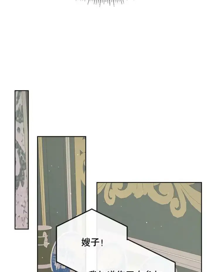 漫画《The Siren : 恶魔的契约家人》67.饲养室第42张图