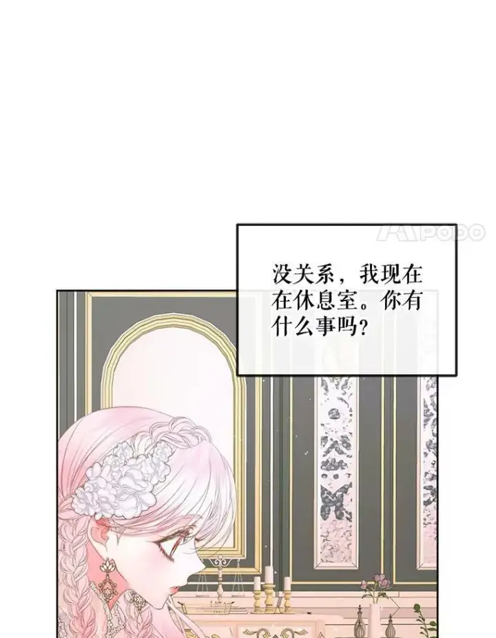 漫画《The Siren : 恶魔的契约家人》67.饲养室第44张图