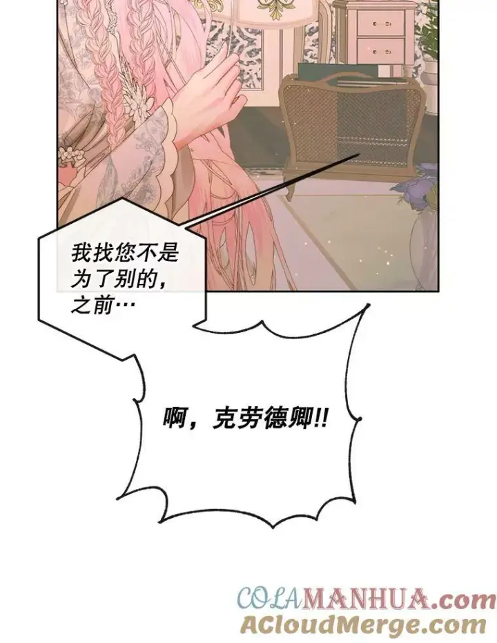 漫画《The Siren : 恶魔的契约家人》67.饲养室第45张图