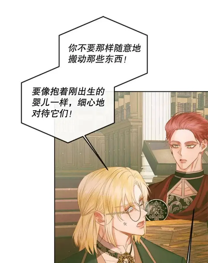 漫画《The Siren : 恶魔的契约家人》67.饲养室第46张图