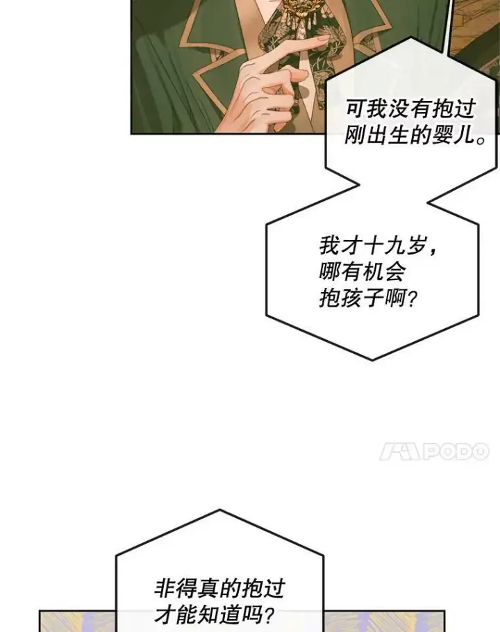 漫画《The Siren : 恶魔的契约家人》67.饲养室第47张图