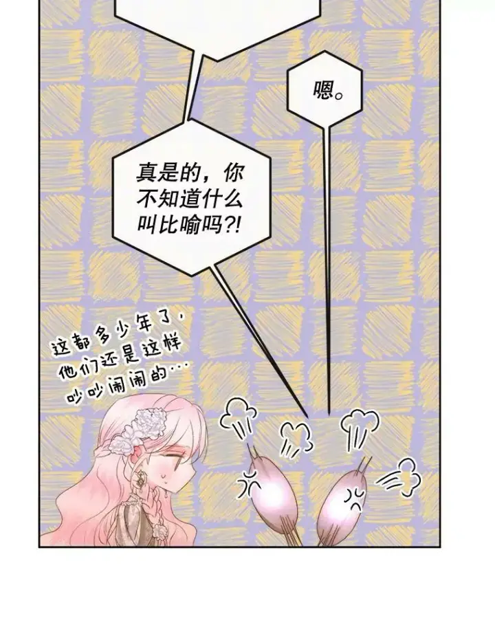 漫画《The Siren : 恶魔的契约家人》67.饲养室第48张图