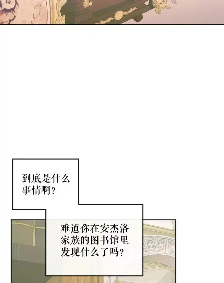 漫画《The Siren : 恶魔的契约家人》67.饲养室第50张图