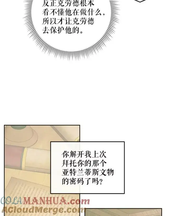 漫画《The Siren : 恶魔的契约家人》67.饲养室第53张图