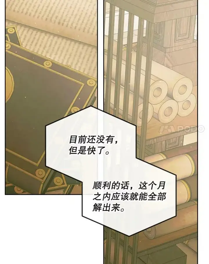 漫画《The Siren : 恶魔的契约家人》67.饲养室第54张图