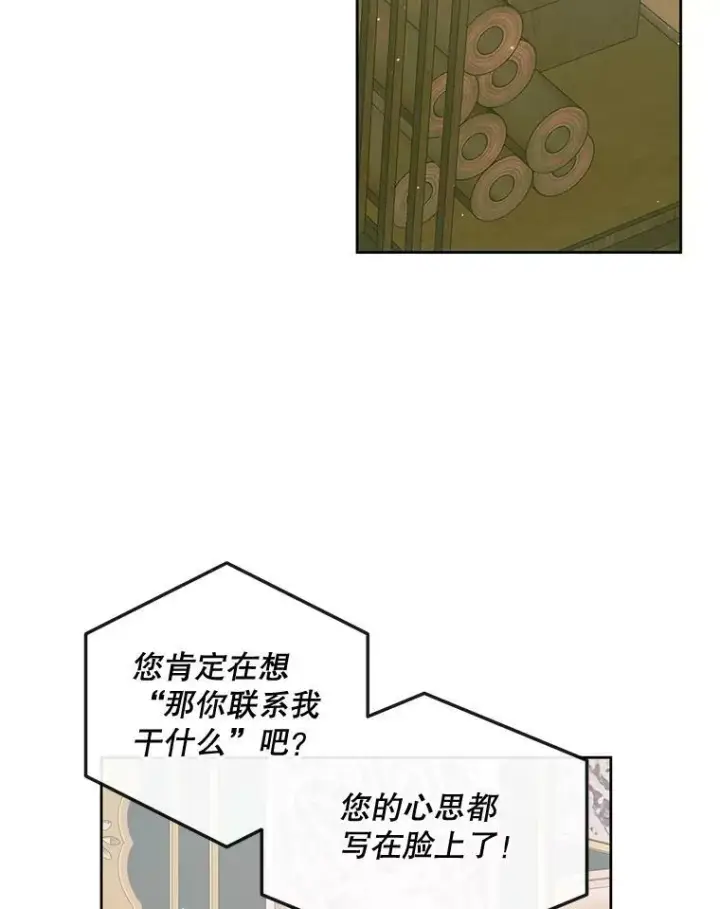 漫画《The Siren : 恶魔的契约家人》67.饲养室第55张图