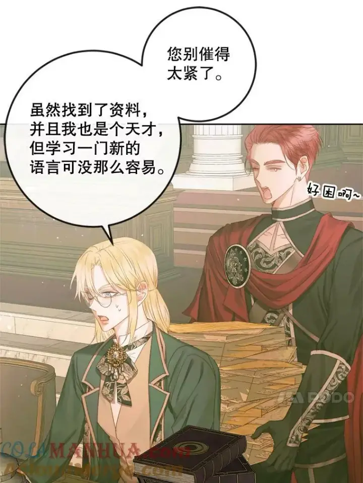 漫画《The Siren : 恶魔的契约家人》67.饲养室第57张图