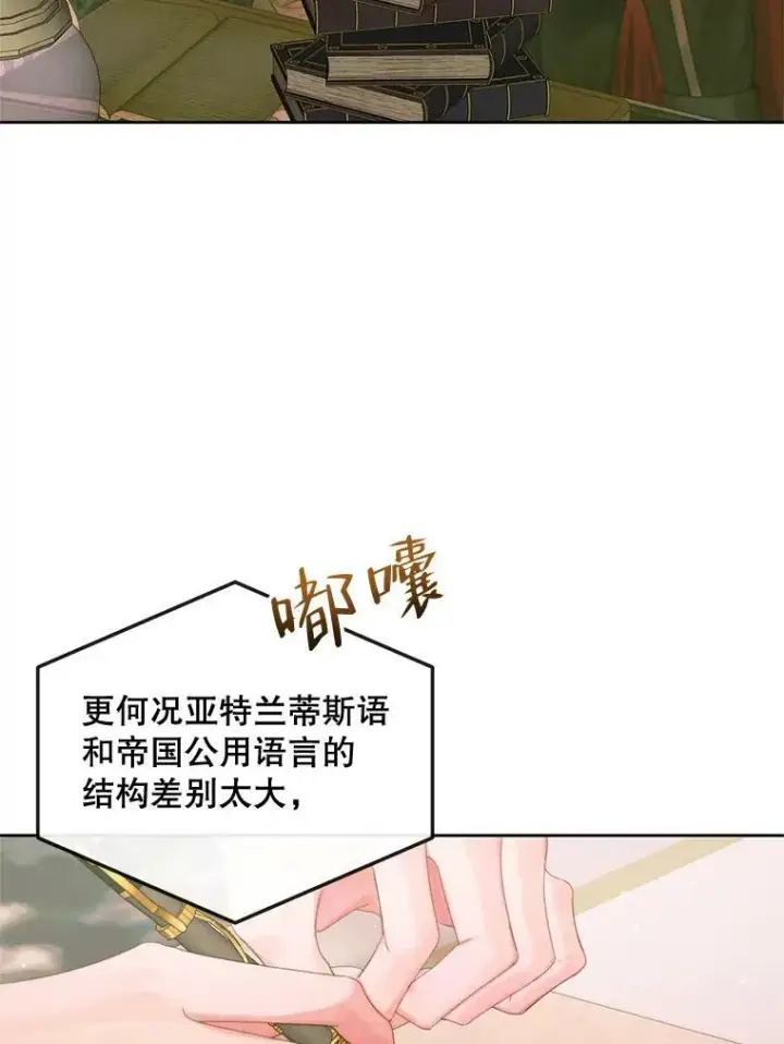 漫画《The Siren : 恶魔的契约家人》67.饲养室第58张图