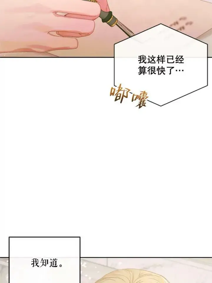 漫画《The Siren : 恶魔的契约家人》67.饲养室第59张图