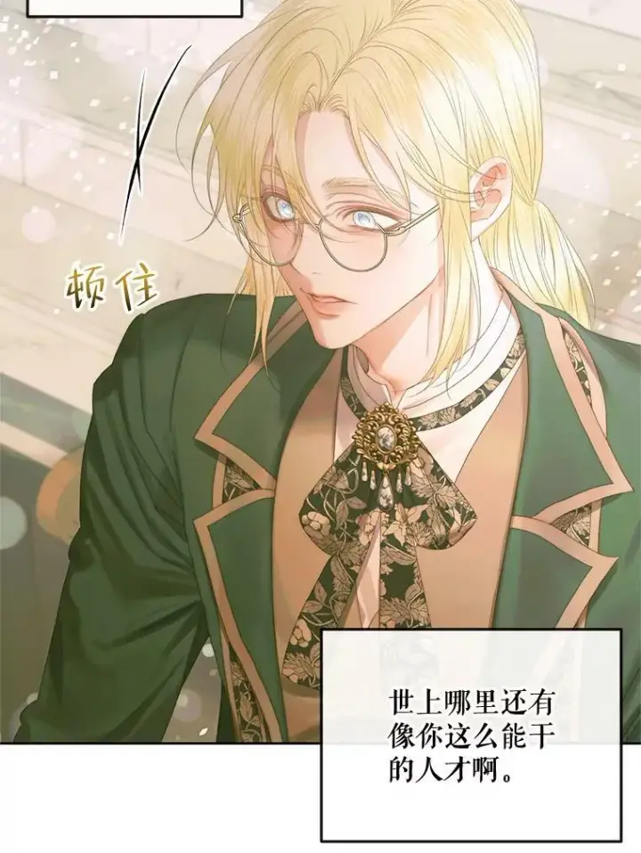 漫画《The Siren : 恶魔的契约家人》67.饲养室第60张图