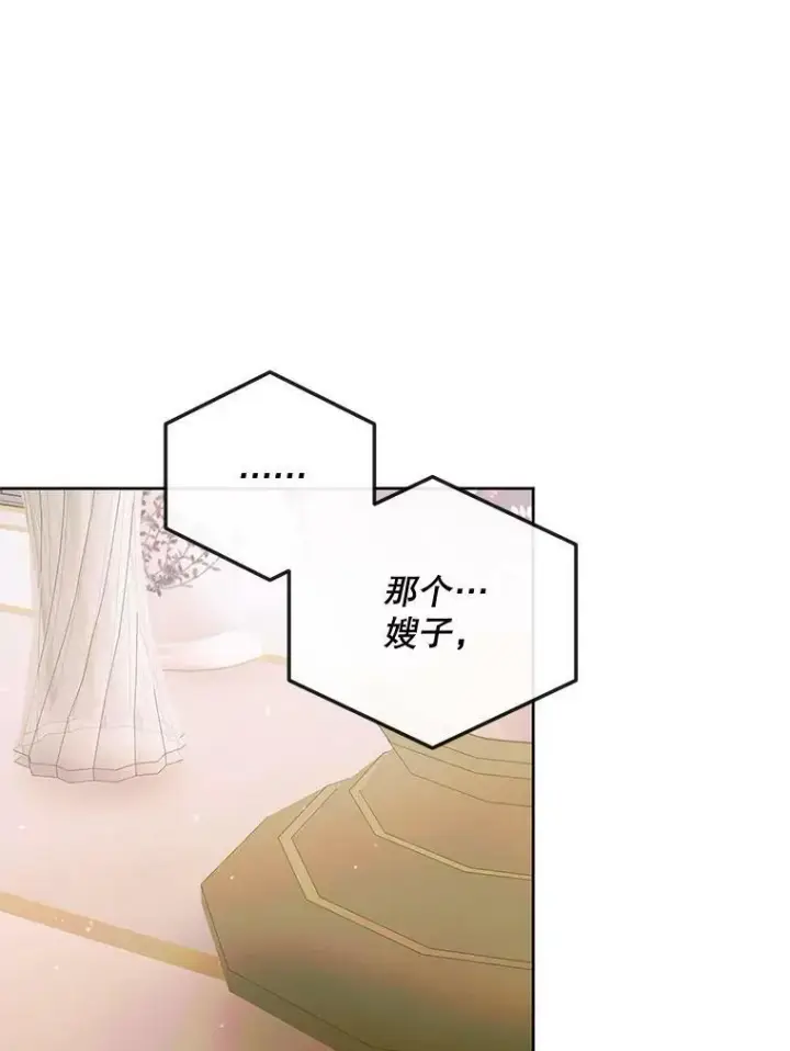 漫画《The Siren : 恶魔的契约家人》67.饲养室第62张图