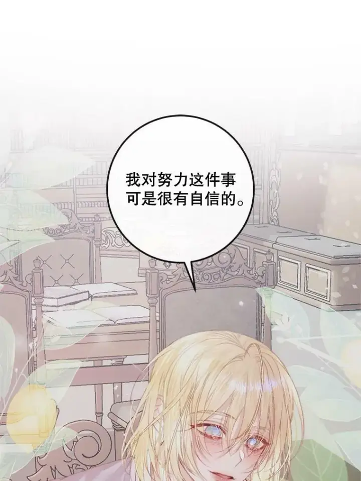 漫画《The Siren : 恶魔的契约家人》67.饲养室第66张图