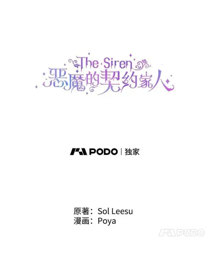 漫画《The Siren : 恶魔的契约家人》67.饲养室第7张图