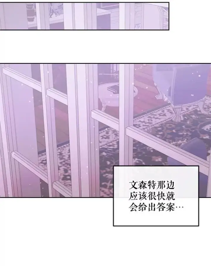 漫画《The Siren : 恶魔的契约家人》67.饲养室第75张图