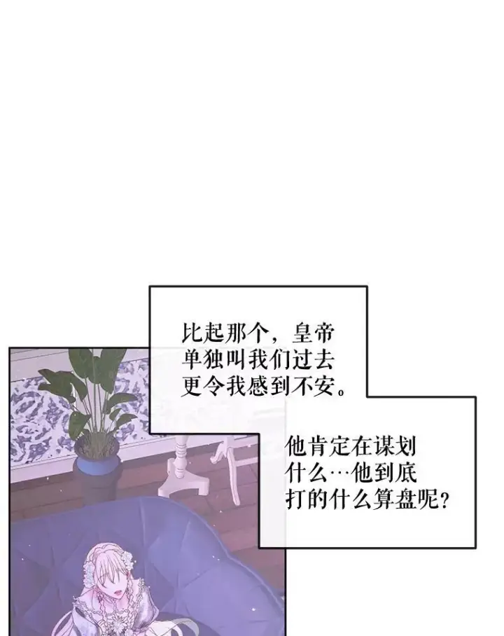 漫画《The Siren : 恶魔的契约家人》67.饲养室第76张图