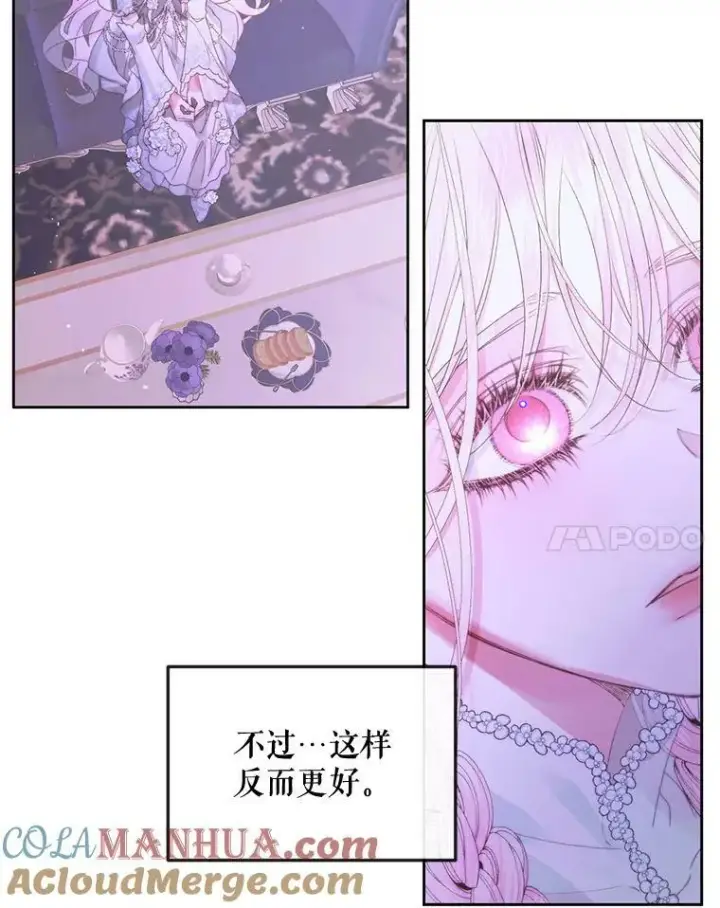 漫画《The Siren : 恶魔的契约家人》67.饲养室第77张图
