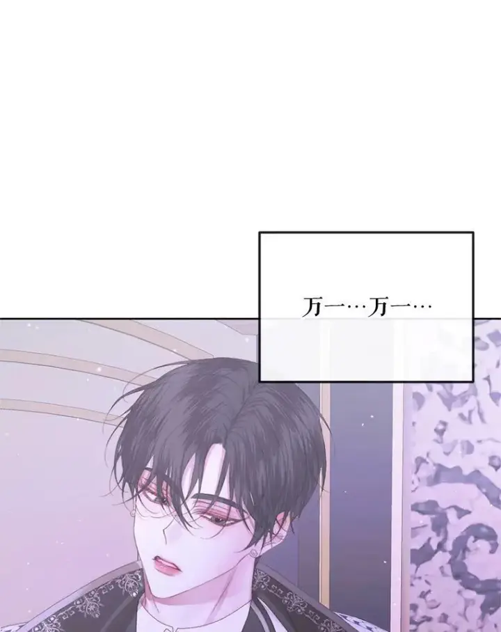 漫画《The Siren : 恶魔的契约家人》67.饲养室第78张图