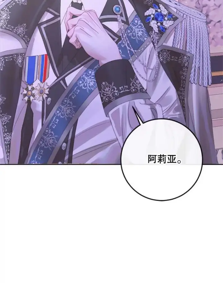 漫画《The Siren : 恶魔的契约家人》67.饲养室第79张图