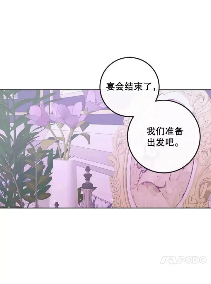 漫画《The Siren : 恶魔的契约家人》67.饲养室第80张图