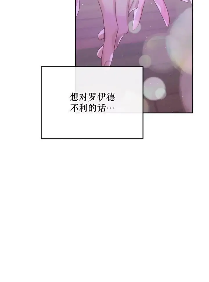 漫画《The Siren : 恶魔的契约家人》67.饲养室第83张图
