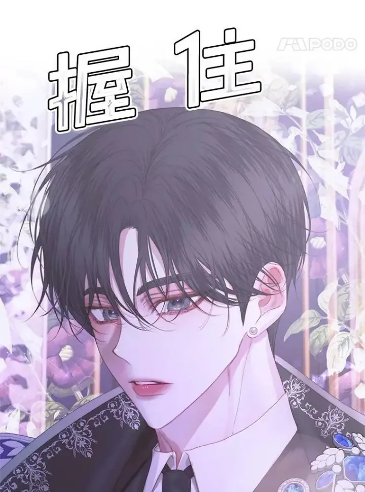 漫画《The Siren : 恶魔的契约家人》67.饲养室第84张图