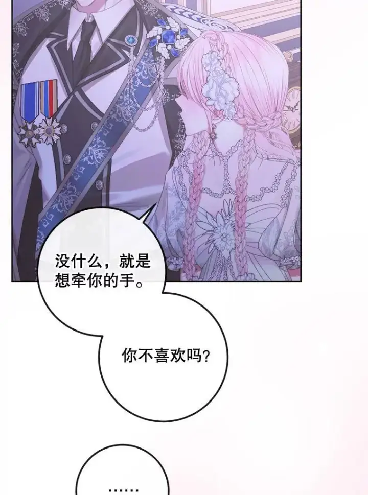 漫画《The Siren : 恶魔的契约家人》67.饲养室第88张图