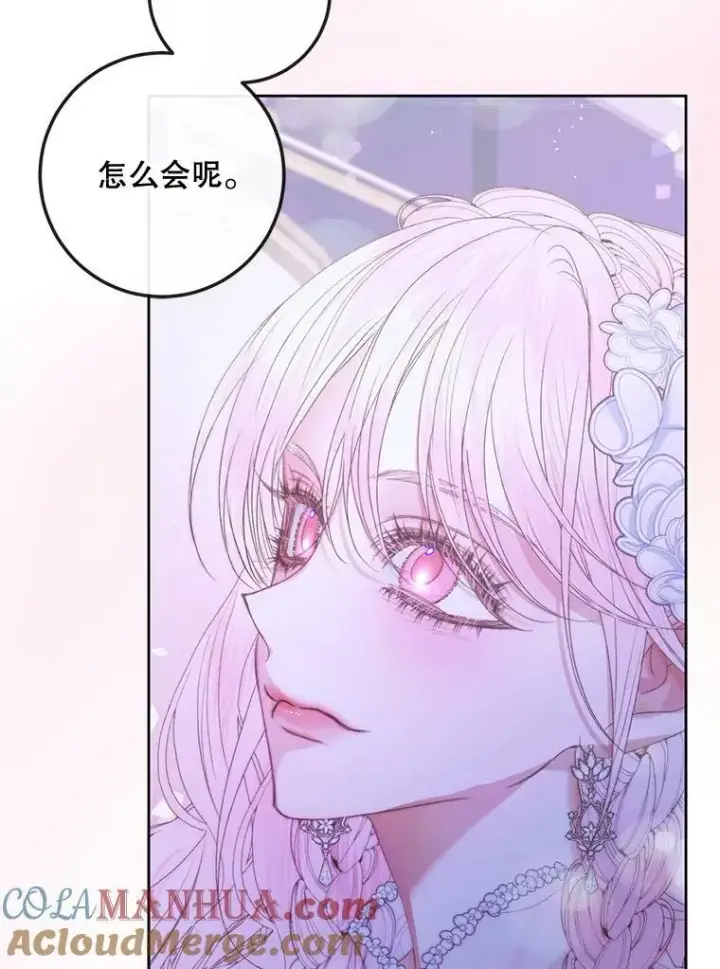 漫画《The Siren : 恶魔的契约家人》67.饲养室第89张图
