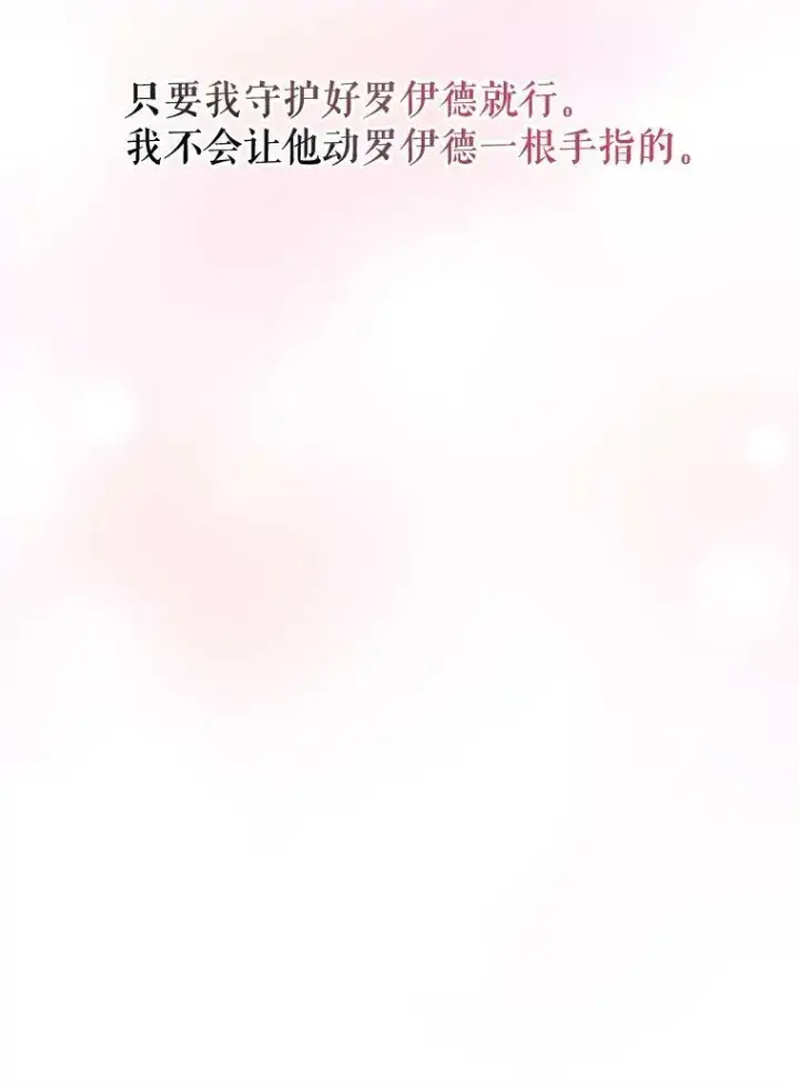 漫画《The Siren : 恶魔的契约家人》67.饲养室第91张图