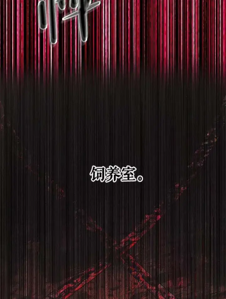 漫画《The Siren : 恶魔的契约家人》67.饲养室第99张图