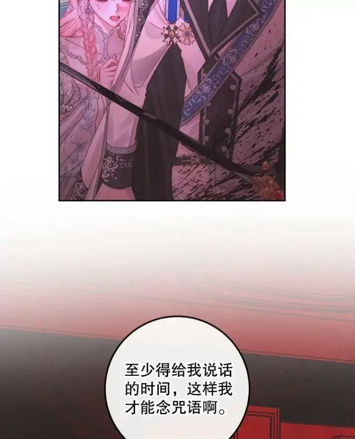 漫画《The Siren : 恶魔的契约家人》68.陷阱第102张图