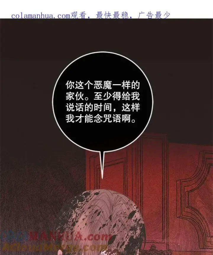 漫画《The Siren : 恶魔的契约家人》68.陷阱第107张图