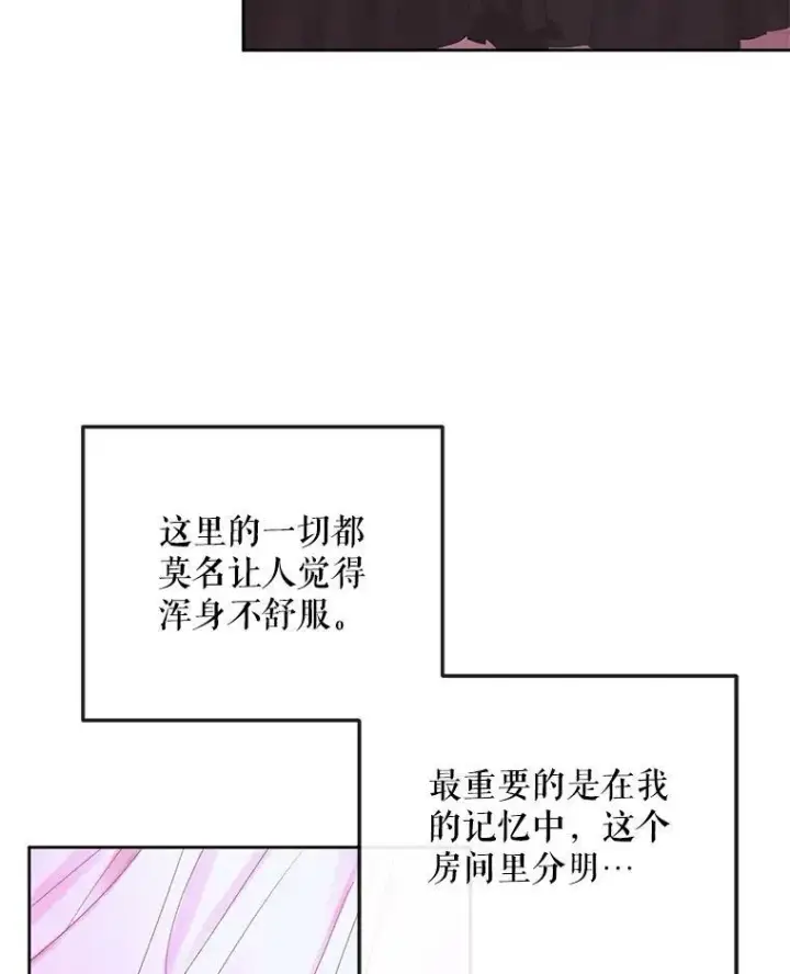 漫画《The Siren : 恶魔的契约家人》68.陷阱第12张图
