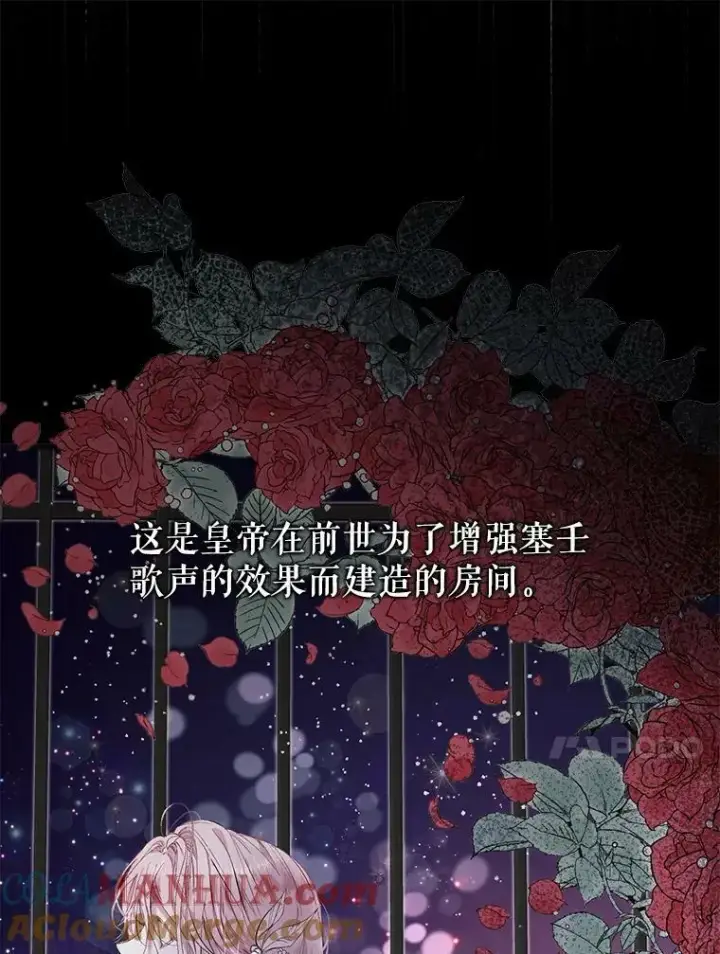 漫画《The Siren : 恶魔的契约家人》68.陷阱第17张图