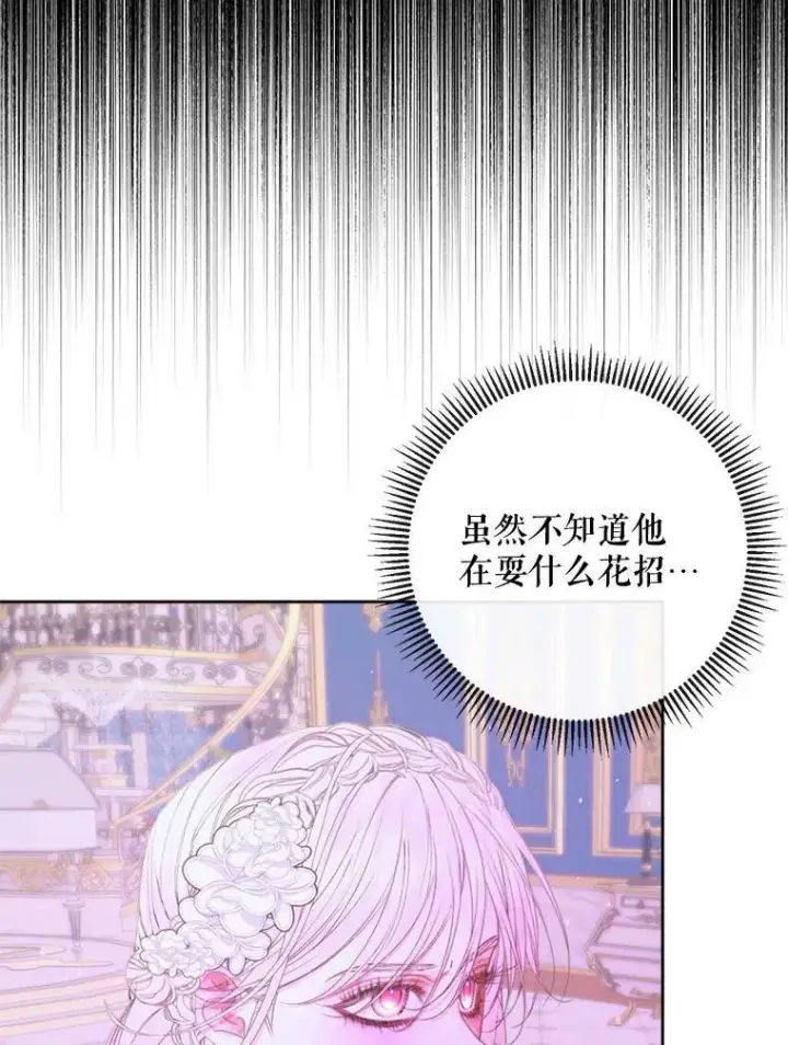 漫画《The Siren : 恶魔的契约家人》68.陷阱第19张图