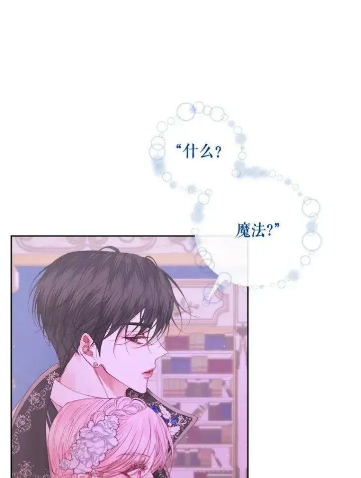 漫画《The Siren : 恶魔的契约家人》68.陷阱第22张图