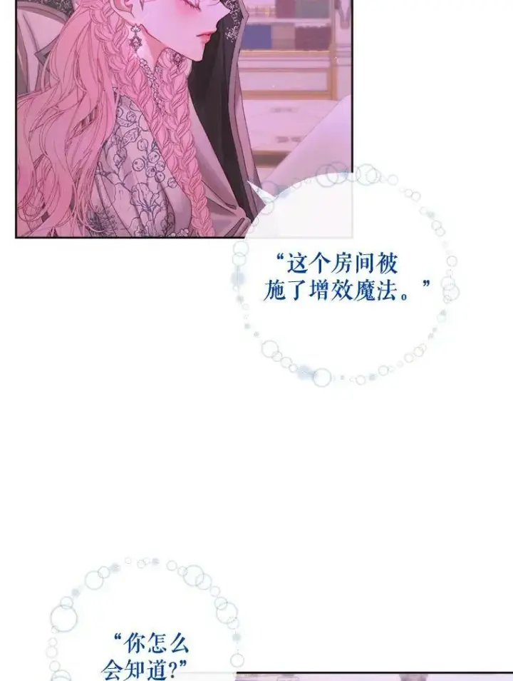漫画《The Siren : 恶魔的契约家人》68.陷阱第23张图
