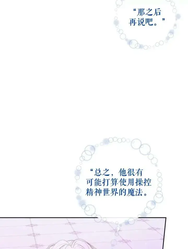 漫画《The Siren : 恶魔的契约家人》68.陷阱第26张图