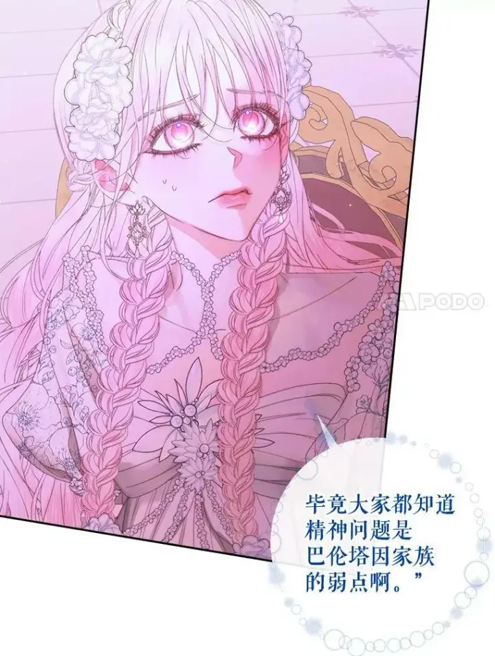 漫画《The Siren : 恶魔的契约家人》68.陷阱第27张图
