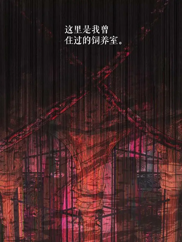漫画《The Siren : 恶魔的契约家人》68.陷阱第3张图