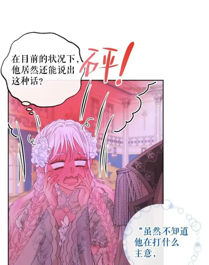 漫画《The Siren : 恶魔的契约家人》68.陷阱第31张图