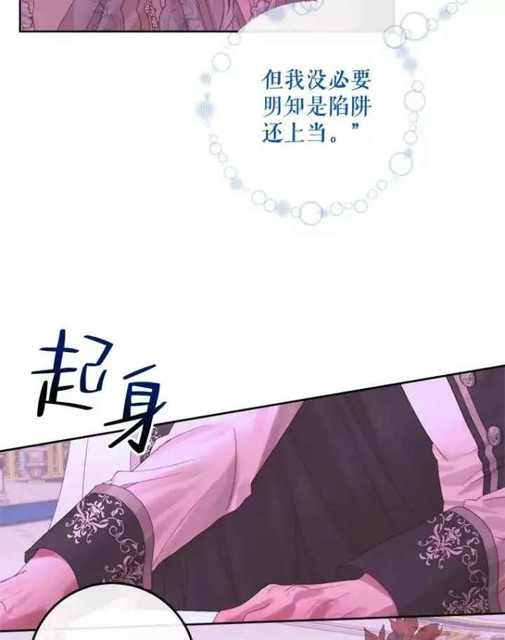 漫画《The Siren : 恶魔的契约家人》68.陷阱第32张图