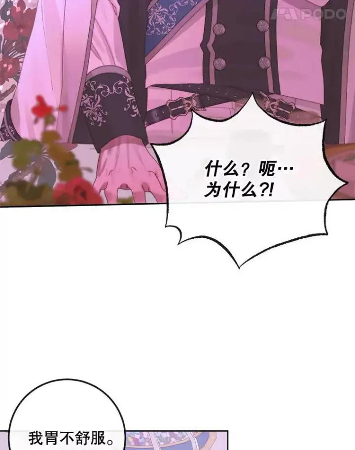 漫画《The Siren : 恶魔的契约家人》68.陷阱第34张图