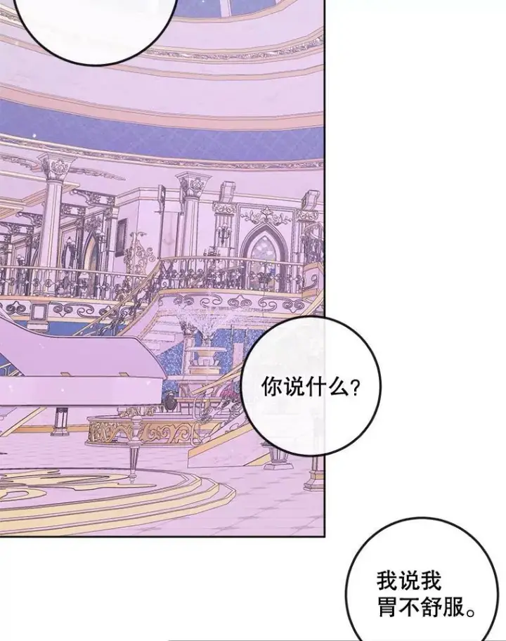 漫画《The Siren : 恶魔的契约家人》68.陷阱第35张图