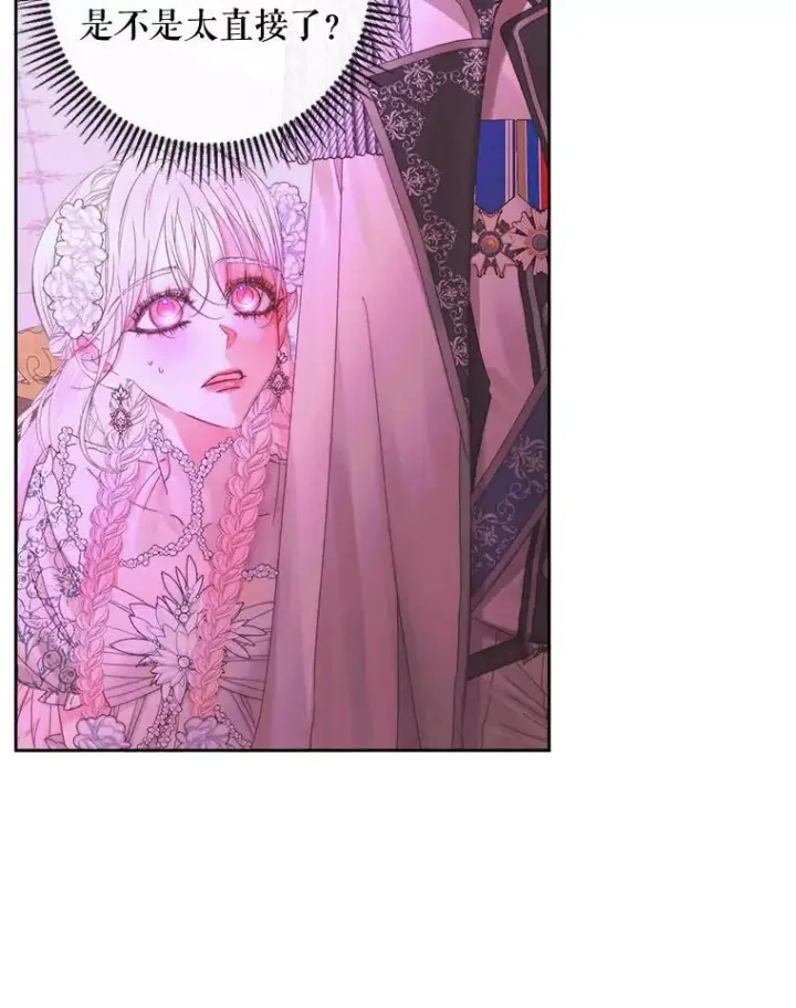 漫画《The Siren : 恶魔的契约家人》68.陷阱第38张图