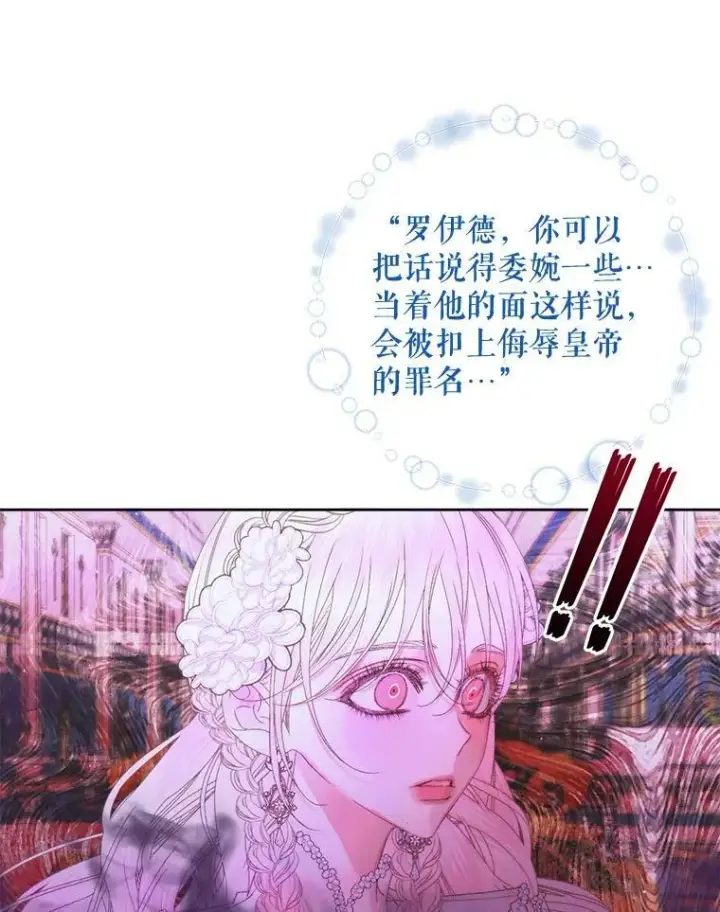 漫画《The Siren : 恶魔的契约家人》68.陷阱第39张图