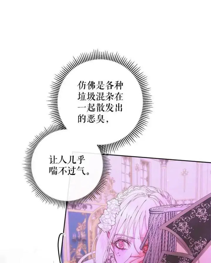 漫画《The Siren : 恶魔的契约家人》68.陷阱第43张图