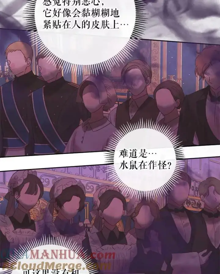 漫画《The Siren : 恶魔的契约家人》68.陷阱第45张图