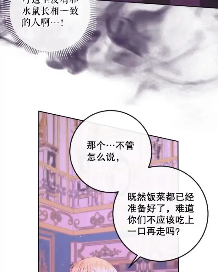 漫画《The Siren : 恶魔的契约家人》68.陷阱第46张图